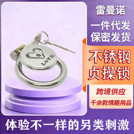 成人情趣不锈钢cb贞操锁男用阴茎jj束缚锁sm另类性用品批发爱心款
