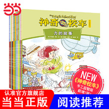 当当网正版童书 神奇校车手工儿童益智版新版全套15册 全球畅销的