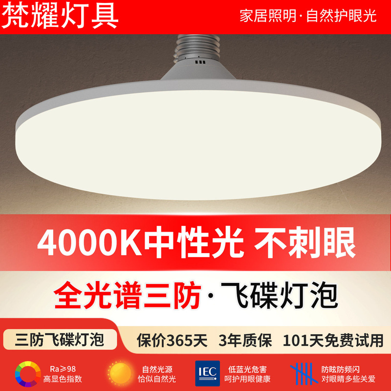 Full Spectrum Eye Protection 4000K Neutral Light Bulb Led Ultra-Bright Energy-Saving Lighting E27 Screw Base Ufo Lamp Pendant Light