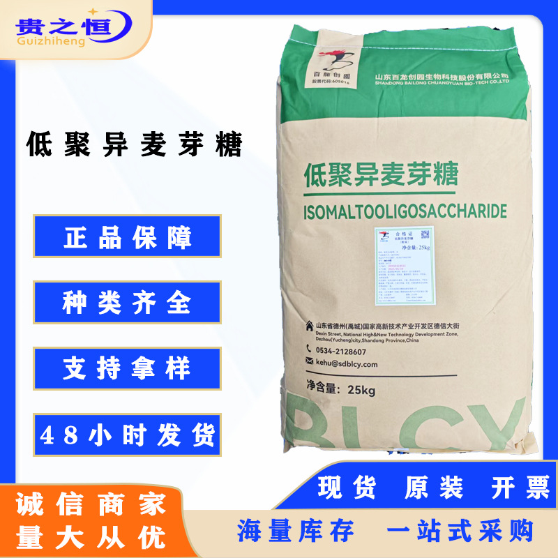 【食品级低聚异麦芽糖粉】益生元水溶性糖果固体饮料原料代糖烘焙