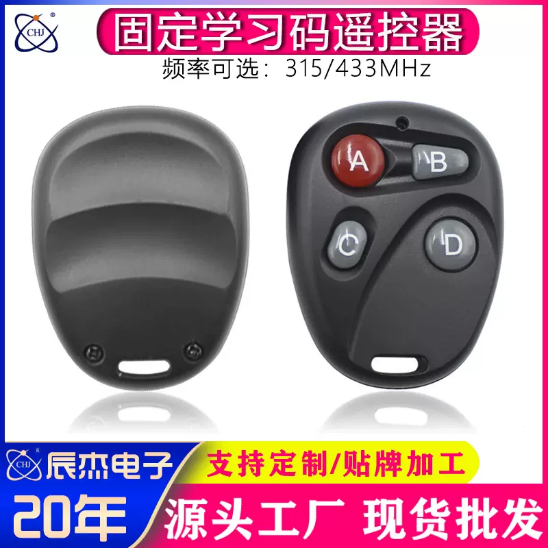 无线遥控开关315/433固定学习码智能门窗LED灯具卷帘门闸道控制器
