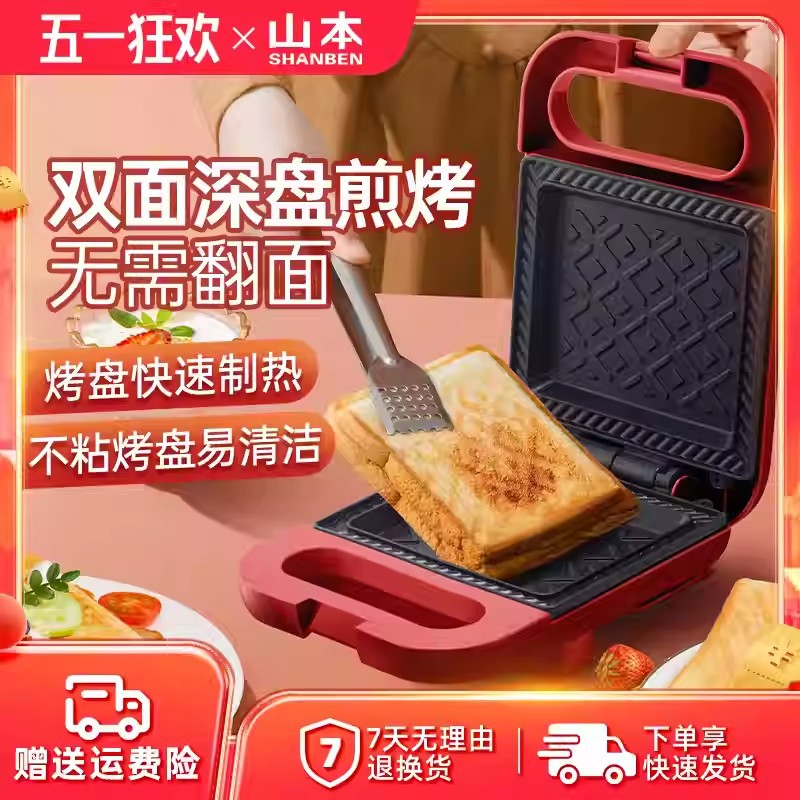 Yamamoto Household Breakfast Machine Sandwich Machine Light Food Small Multi-Functional Toaster Electric Pancake Pan Bread Machine Press Grill Machine