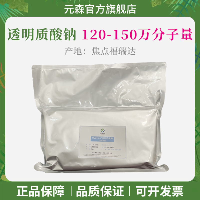 Focus Freda Sodium 120-150 Million Molecular Weight Hyaluronic Acid Hyaluronic Acid 100G/Bottle Moisturizing and Water-Locking