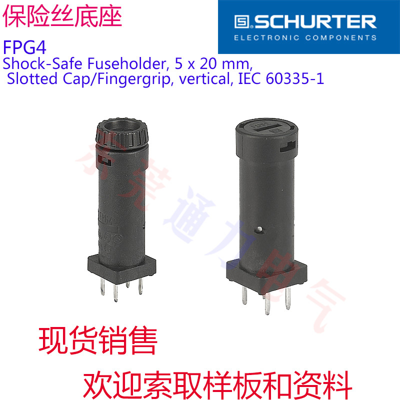 5 x 20 mm SCHURTER 硕特FPG4保险丝底座	0031.0040