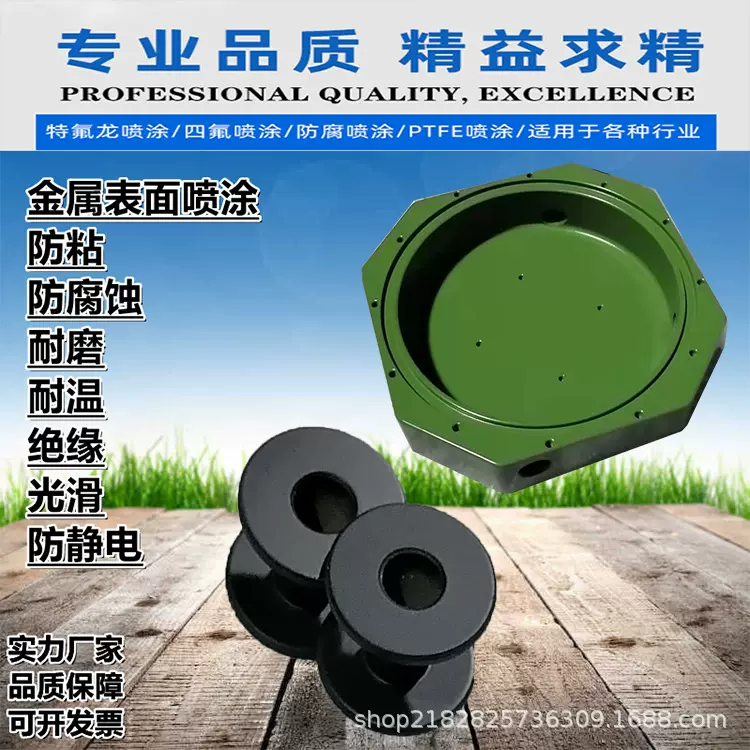 特氟龙喷涂加工风管铜铝件不锈钢滚筒陶瓷铁氟龙金属表面涂层处理