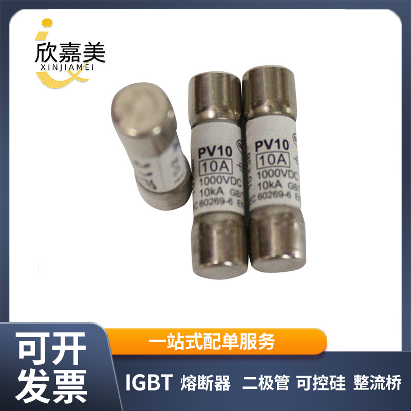 MRO茗熔熔断器光伏熔断器PV10 DC1000V2A 4A 5A 6A 8A 10A15A现货