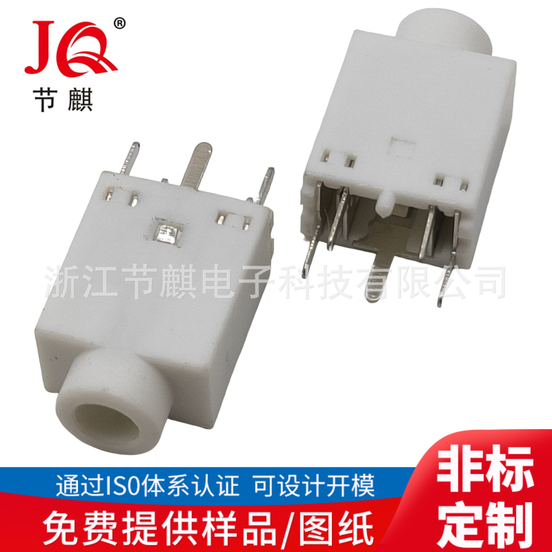 PJ-3058 白色 立式双声道耳机插座 3.5电脑视频插口 耳机3.5米座