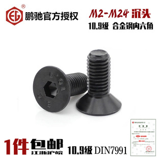 EG�i�Y10.9��ƽ�^�����ǳ��^�������ݽzƽ����˨�Ͻ�䓰l��M2-M24