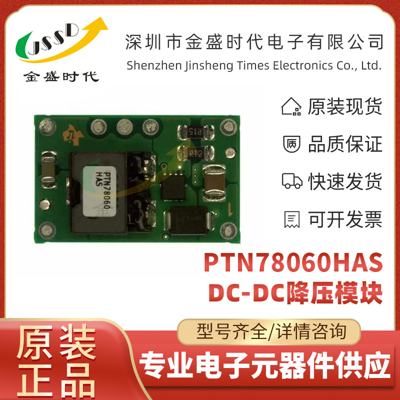 PTN78060HAS 通用/工业控制/测试测量医疗器械 DC-DC降压电源模块