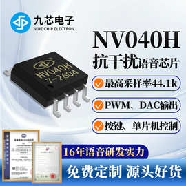 九芯电子语音芯片音乐播放芯片ic门铃芯片串口播放音频直推NVH款