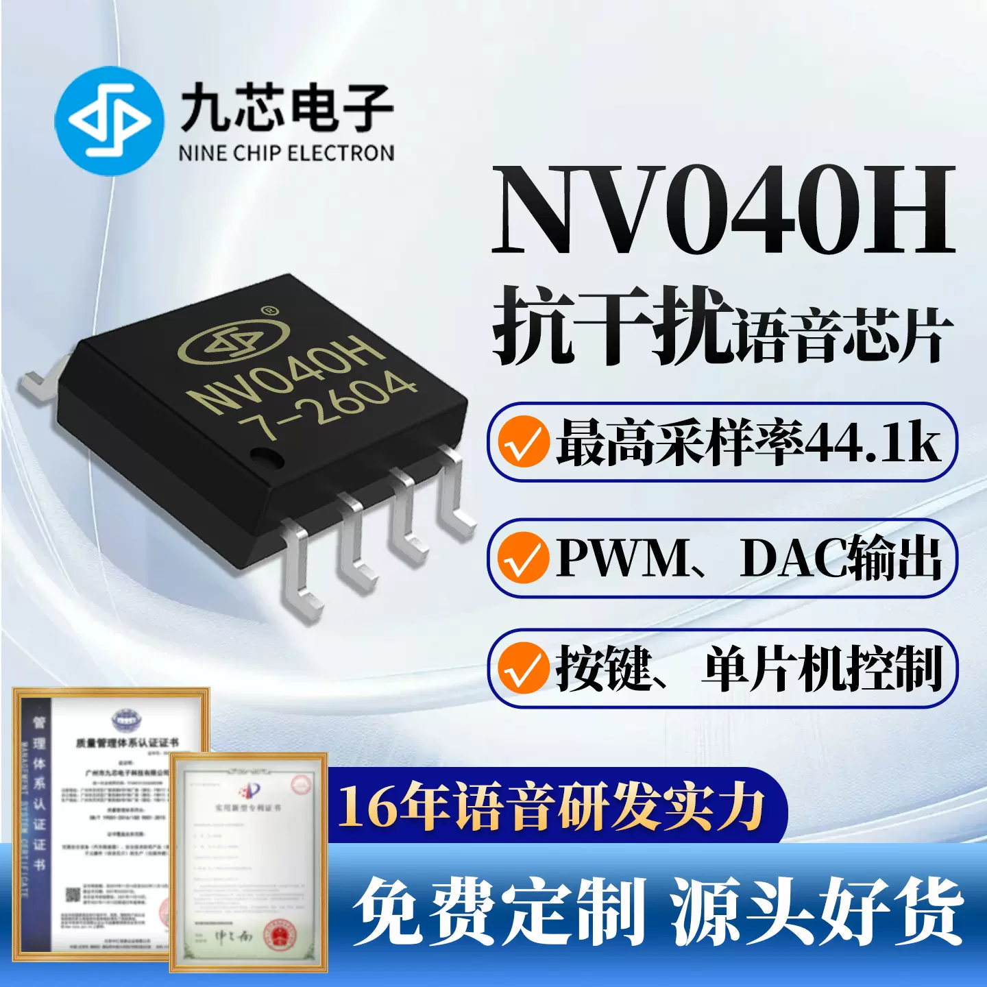 九芯电子语音芯片音乐播放芯片ic门铃芯片串口播放音频直推NVH款