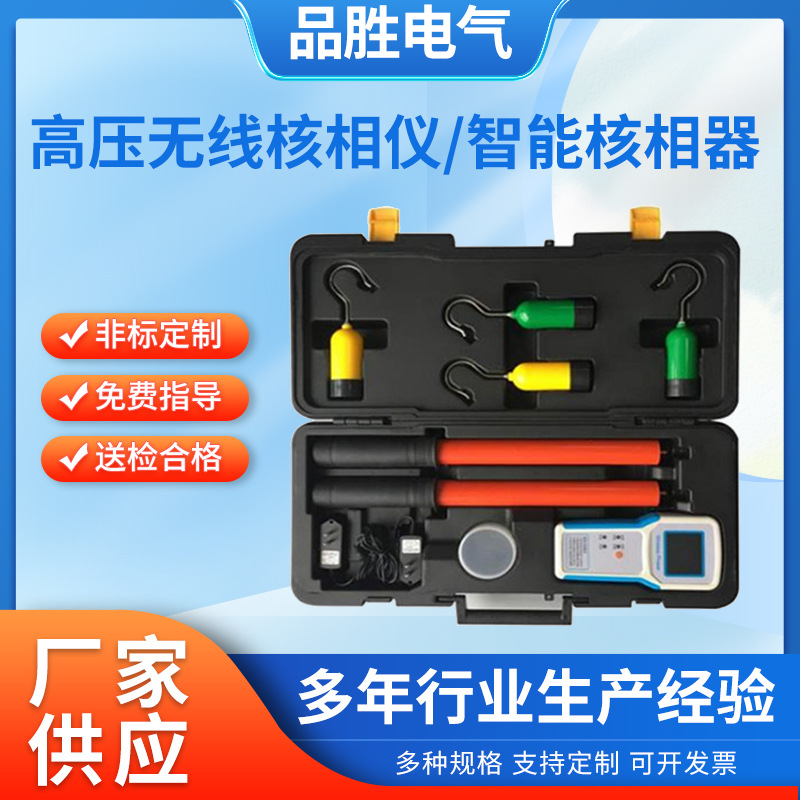 智能核相器 无线高压核相器 无线高压数字核相仪 高压无线定相仪