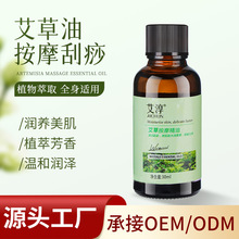 艾草精油植物萃取身体SPA刮痧精油按摩油美容院30ml精油现货批发