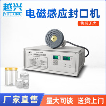 DGYF-500电磁感应封口机铝箔片电磁感应封口机塑料瓶铝箔膜热合机