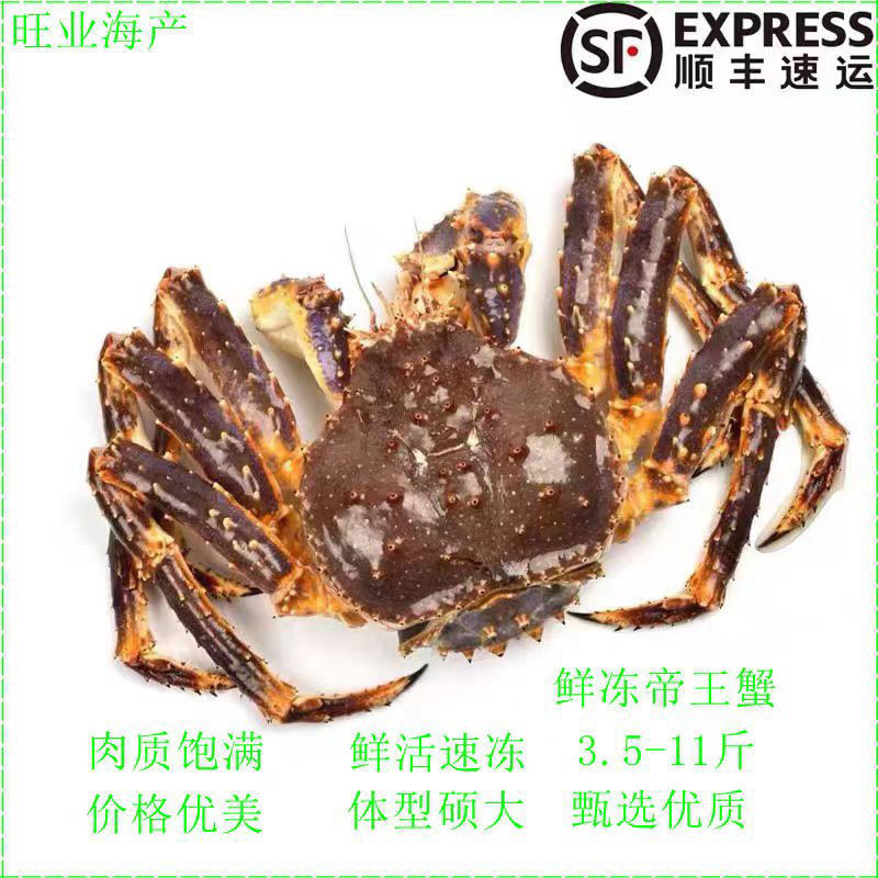 帝王蟹鲜活阿拉斯加海鲜鲜冻水产3-10斤特大螃蟹冰鲜鲜冻螃蟹冷链
