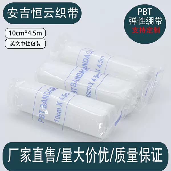 Factory Direct Supply PBT Elastic Bandage 10cm*4.5m [english Neutral Packaging] Supports 12 Rolls Per Bag