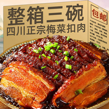 下半成品红烧梅菜小吃饭菜正宗菜梅干菜加热即食扣肉零食预制猪肉