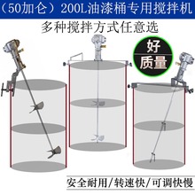 气动搅拌机50加仑油漆桶防爆化工树脂胶水涂料油墨不锈钢搅拌器