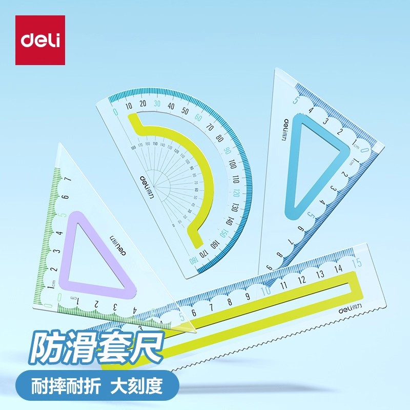 得力防滑套尺大数字尺子四件套三角次15cm20cm直尺格尺量角器学生