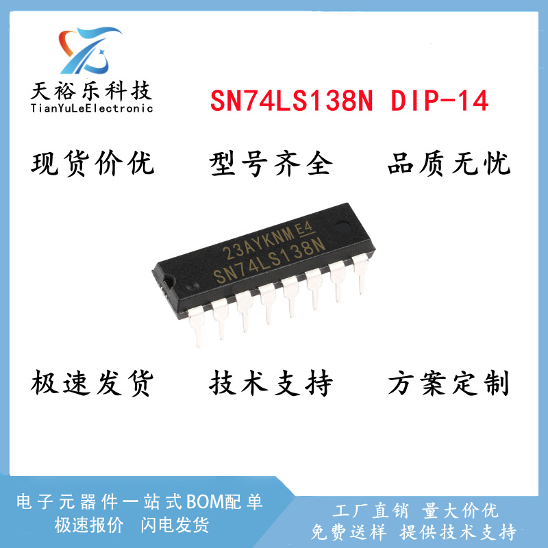 全新 SN74LS138N 74LS138 直插DIP-16 译码器 复工器 逻辑芯片