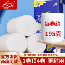 丽邦卫生纸卷纸批发家用家庭装大卷纸巾大包宿舍妇婴纸厕纸卷筒纸