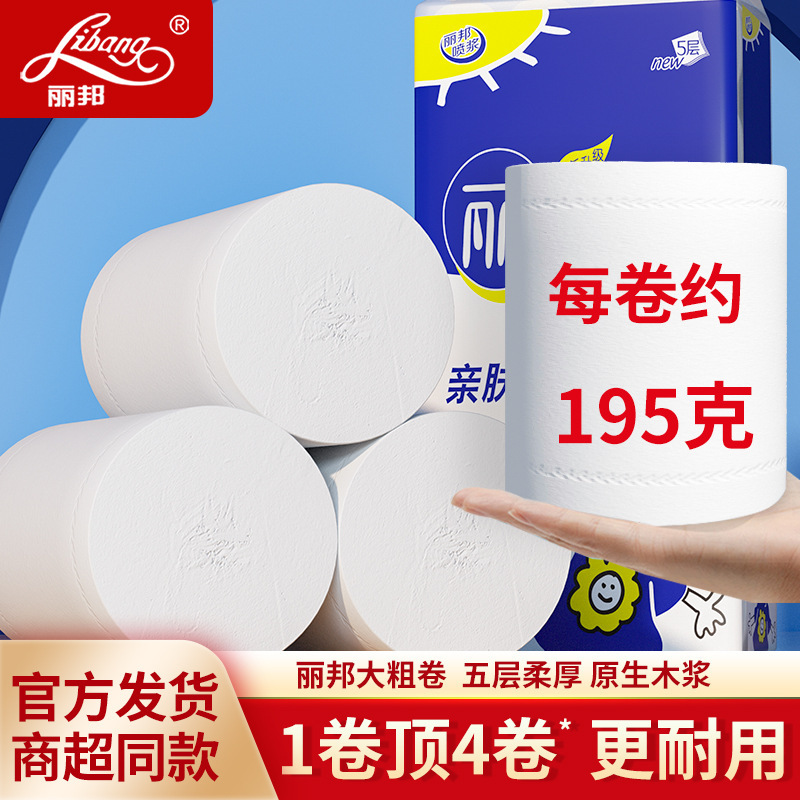 9.6kg Libang toilet paper thickened large roll paper 5-layer thick raw wood pulp coreless roll paper toilet paper toilet paper household paper