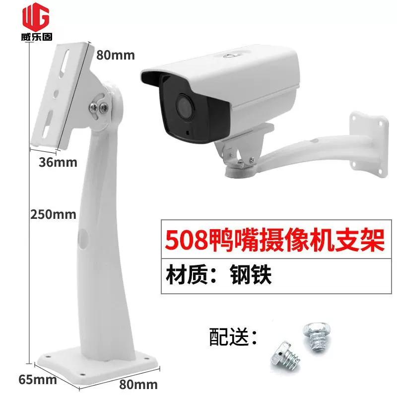 508监控支架室内外通用万向太阳能监控摄像头支架安防支架