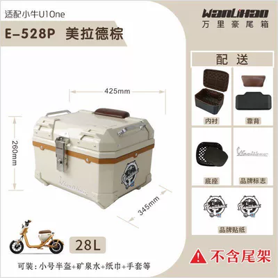 vehicle trunk with a password lock, for — Motorcycle trunk - xiaoniu-u1one-maillard-brown-528p-with-brown-upper-lining-and-black-lower-backrest