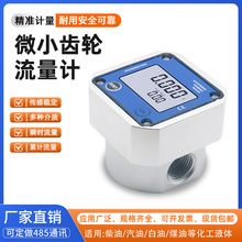 高精度微小椭圆齿轮流量计铝合金电子数显化工瞬时累计液体流量表