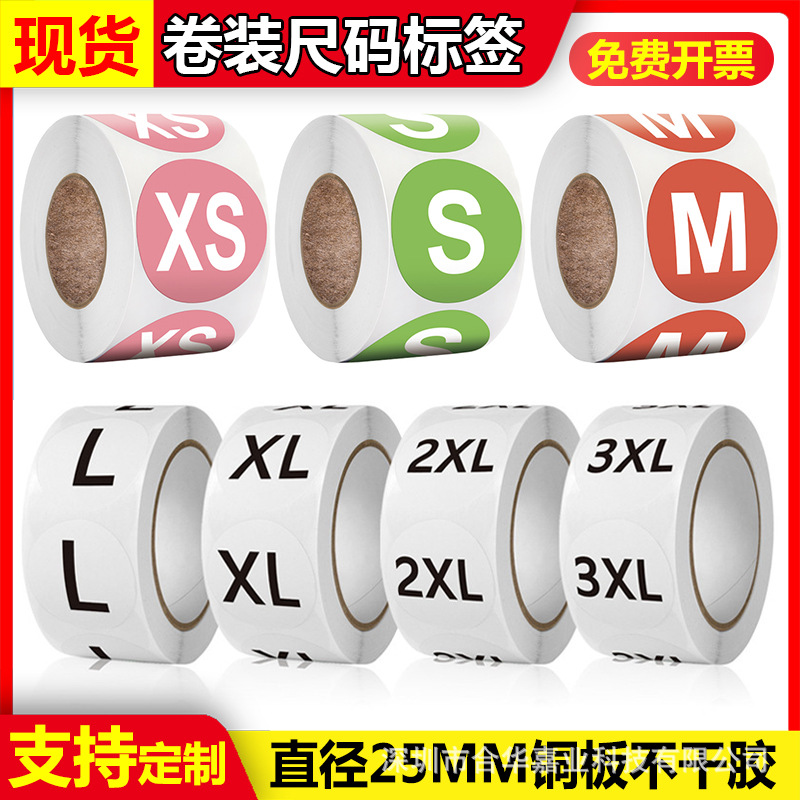 尺码标签英文字母卷装不干胶S M L XL 3XL服装帽子大小型号标识贴