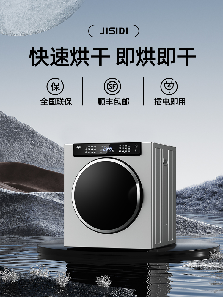Spot German Jisidi Dryer Heat Pump Household Clothes Dryer Drum Small Clothes Dryer Sterilization and Mite Removal Quick Drying