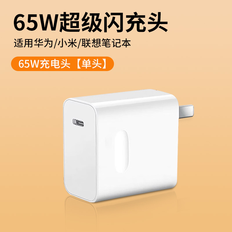 90W超级快充头适用华为笔记本电脑65W充电器头MatebookXs/E/15/14|undefined