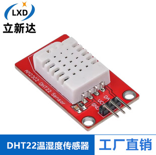AM2302 DHT22 temperature and humidity sensor module single chip microcomputer red board