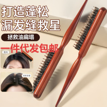 猪鬃毛窄齿梳子蓬松头发高颅顶三排齿打毛美发头包脸发缝盘发用