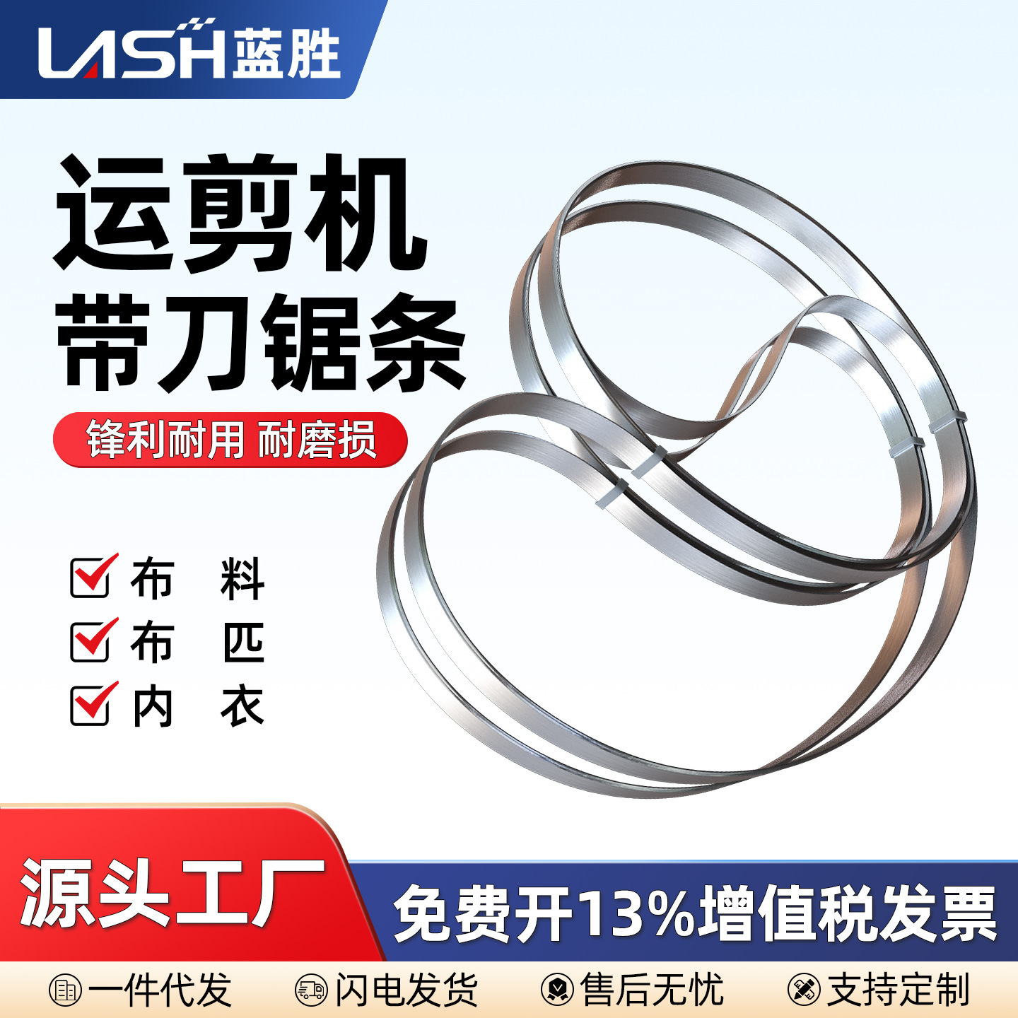 蓝胜运剪机带刀服装内衣厂裁剪布匹龙门裁床钢带立切无齿锯条厂家