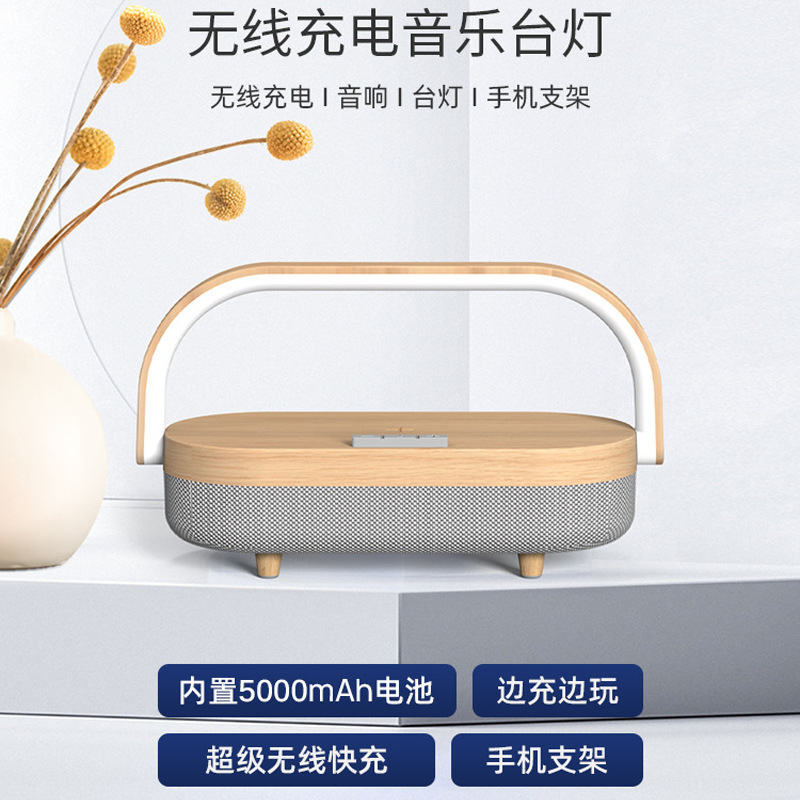 Multifunctional mobile phone charger mobile phone holder wireless music desk lamp bedside lamp creative companion gift bluetooth speaker