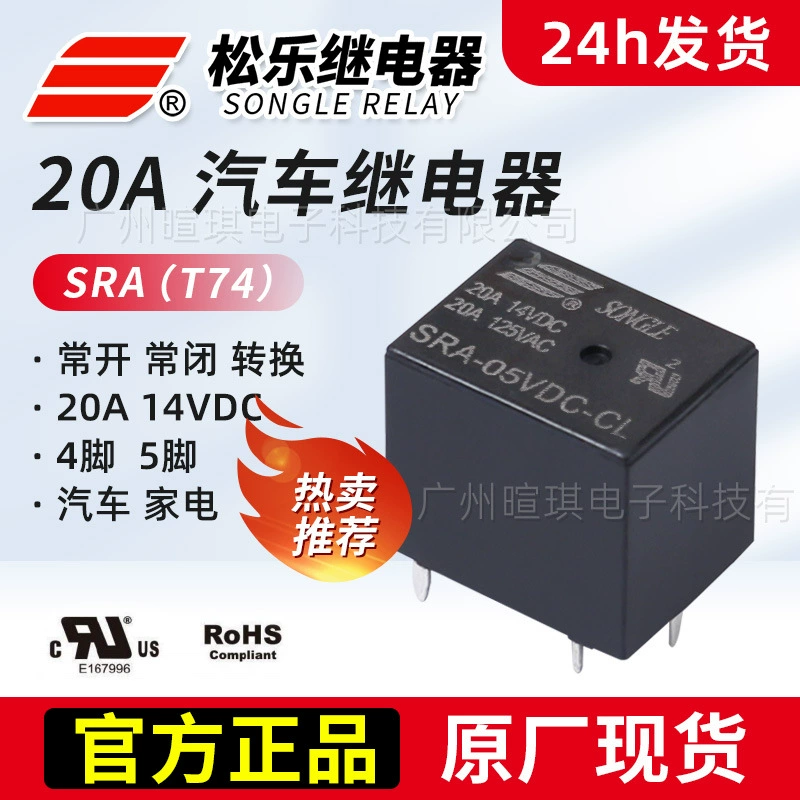 Реле Songle SRA-05VDC-CL 20A, автомобильное реле 12В/24В, маломощное автомобильное реле