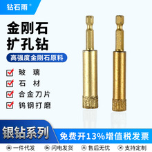 金刚石扩孔钻钎焊厂家直供瓷砖干钻陶瓷微晶石扩孔器六角柄硬质