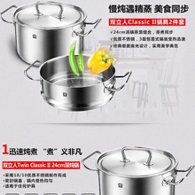 双立人 TWIN ClassicⅡ 家庭实用锅具二件套汤锅 蒸笼 40920-013