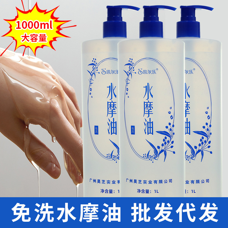 思尔乐1000ml大瓶免洗水摩油工厂批发推拿按摩精油spa养生水磨油|undefined