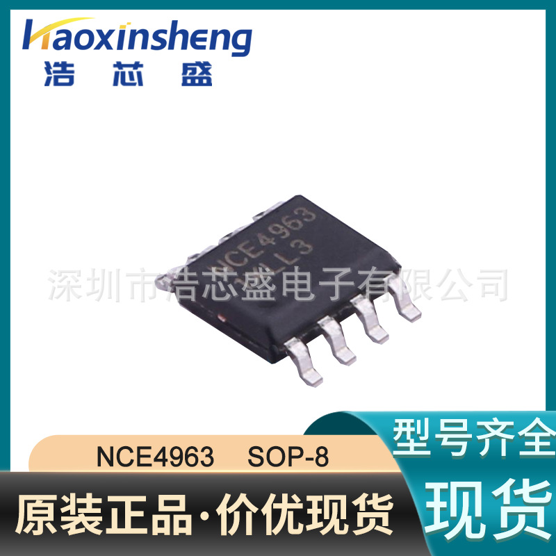 NCE/新洁能NCE4963贴片SOIC-8 20V 7A 2个P沟道场效应管MOS