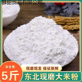 5斤细大米粉粘米粉籼米粉米糕粉粳米粉大米面梗米粉1斤