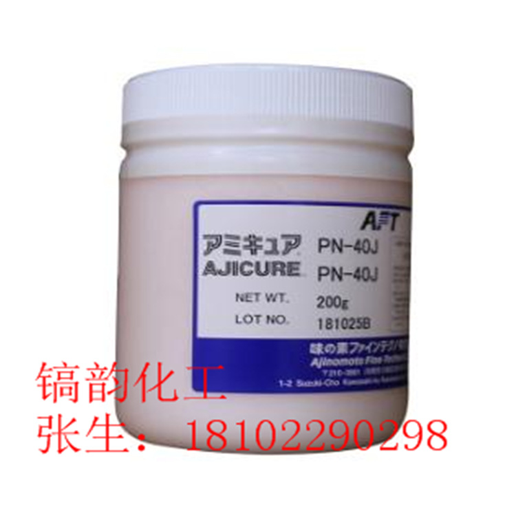 潜伏型固化剂 味之素PN-R 电子胶黏剂 粉末材料复合材料 日本PN-R