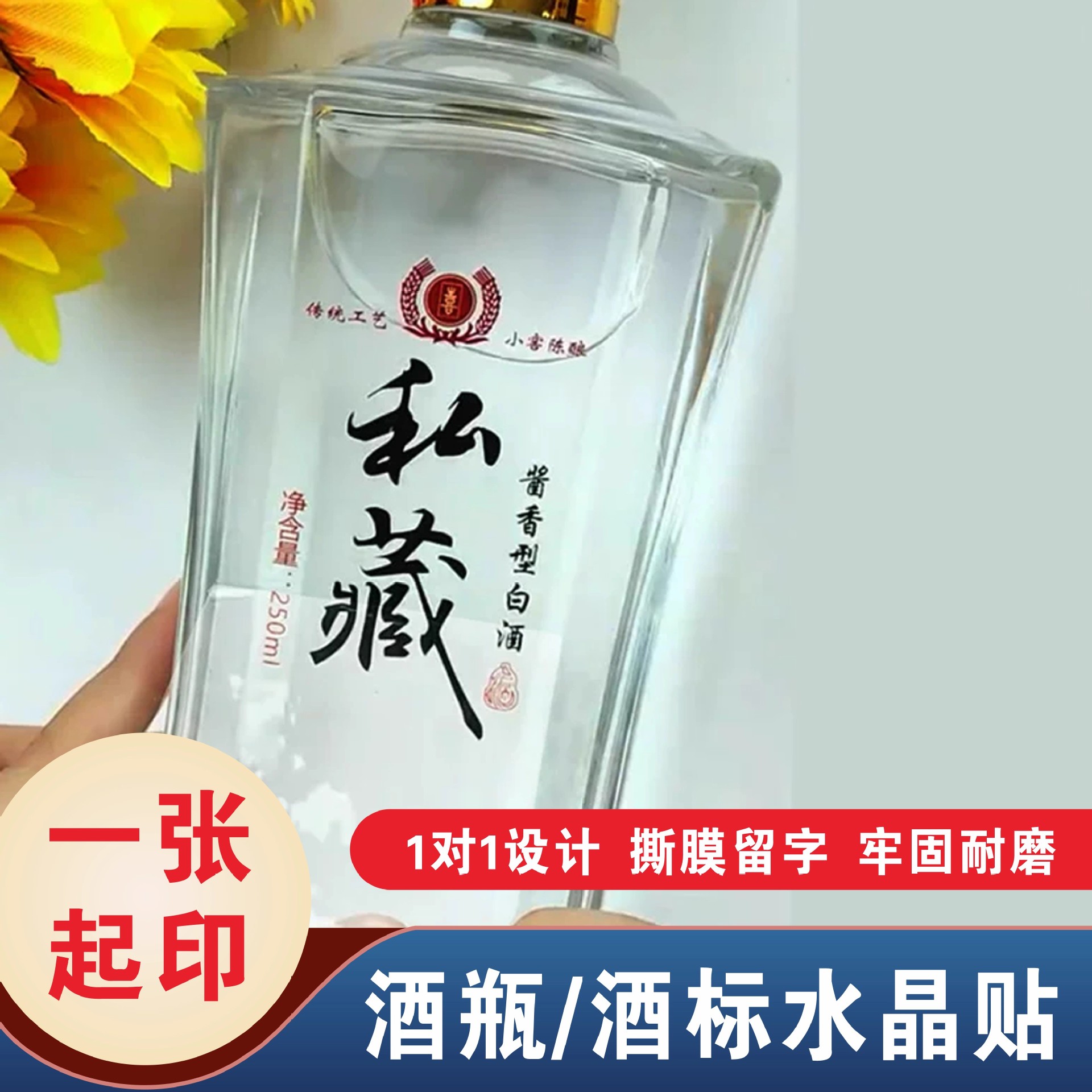 水晶标贴uv转印贴白酒瓶玻璃瓶定制图案防水贴纸订做logo商标透明