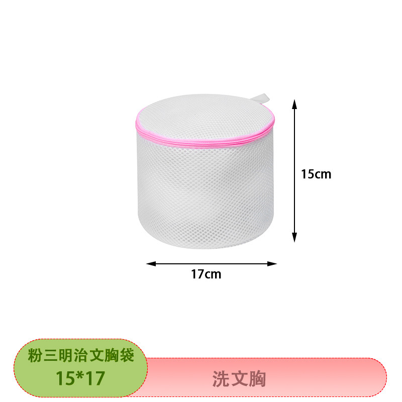 Underwear Laundry Bag Powder Sandwich 15*17CM
