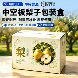 加厚梨包装箱防水生鲜快递快递箱库尔勒香梨秋月梨翠冠梨高档礼盒
