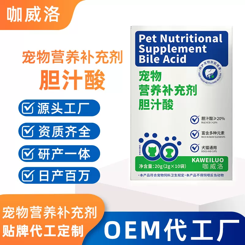 宠物营养补充剂胆汁酸定制代工猫猫营养品厂家批发狗狗多种维生素