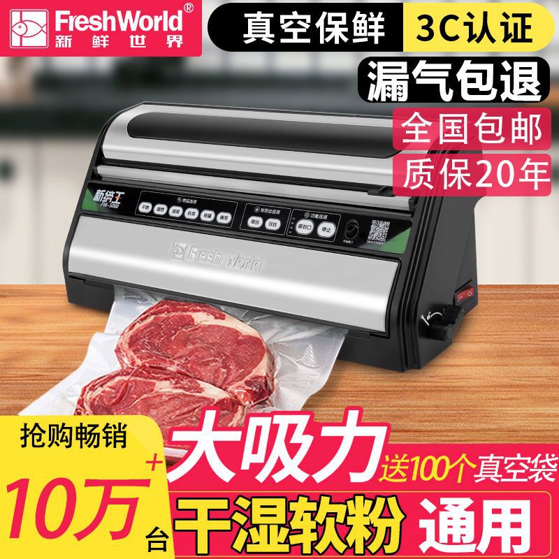 全自动商用真空封口机食品包装机家用保鲜密封机塑封机抽真空压缩