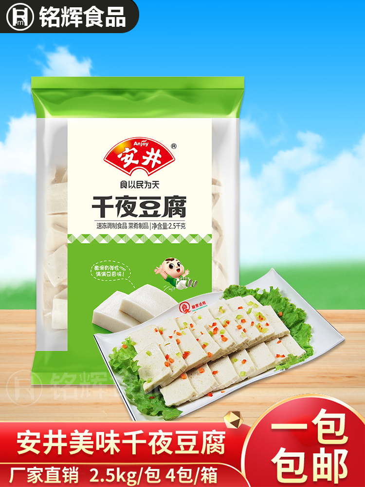 【整箱四袋85元】千页豆腐千叶千夜豆腐火锅料子2.5KG包邮