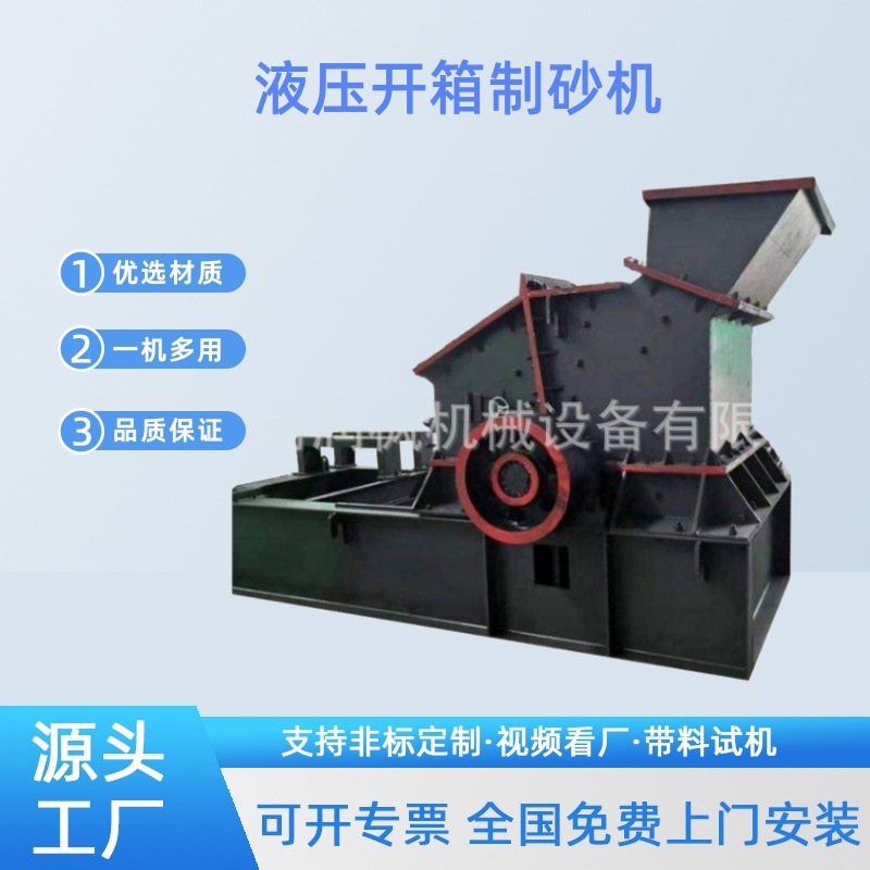 花岗岩青石细碎机 800x800液压开箱制砂机新型合金板锤石屑细碎机